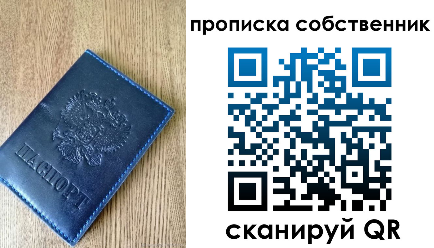 временная прописка в Янауле