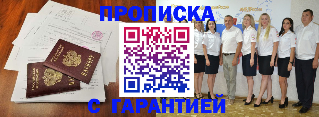 временная регистрация 2025 в Янауле