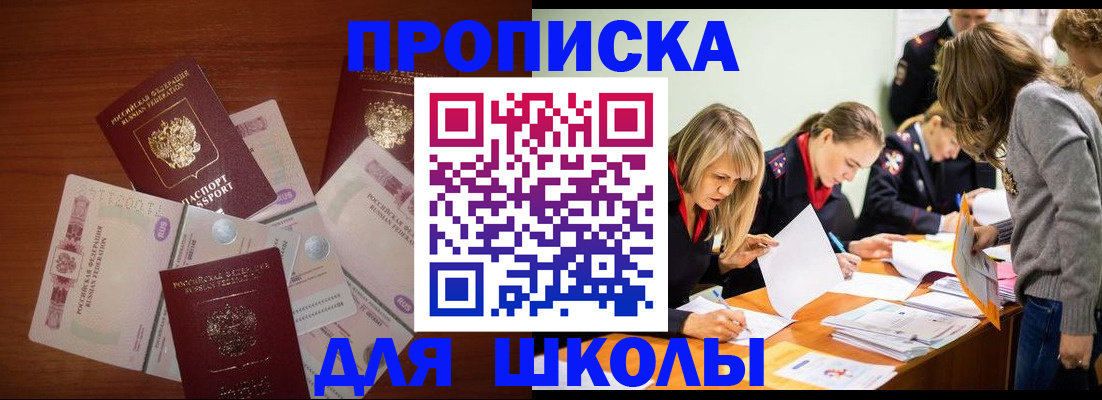 временная регистрация в Янауле